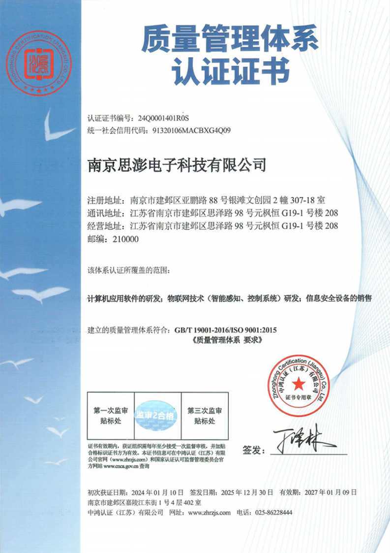质量管理体系认证证书