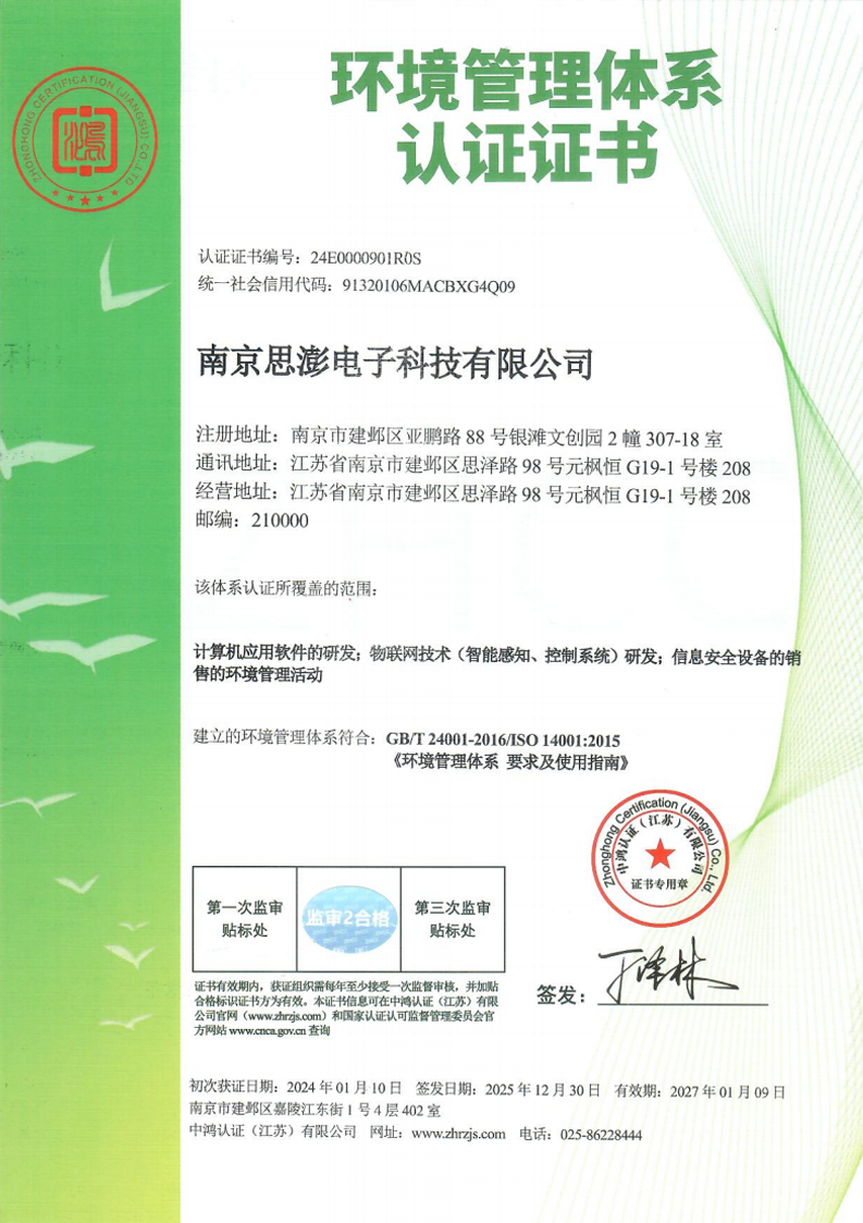 环境管理体系认证证书